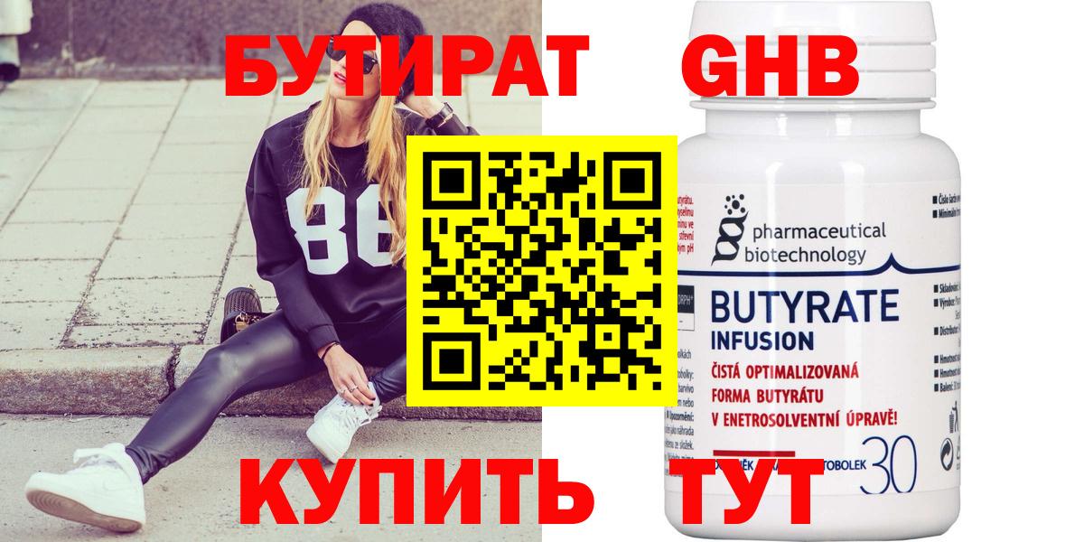 БУТИРАТ GHB  Вход с VPN  Реж 