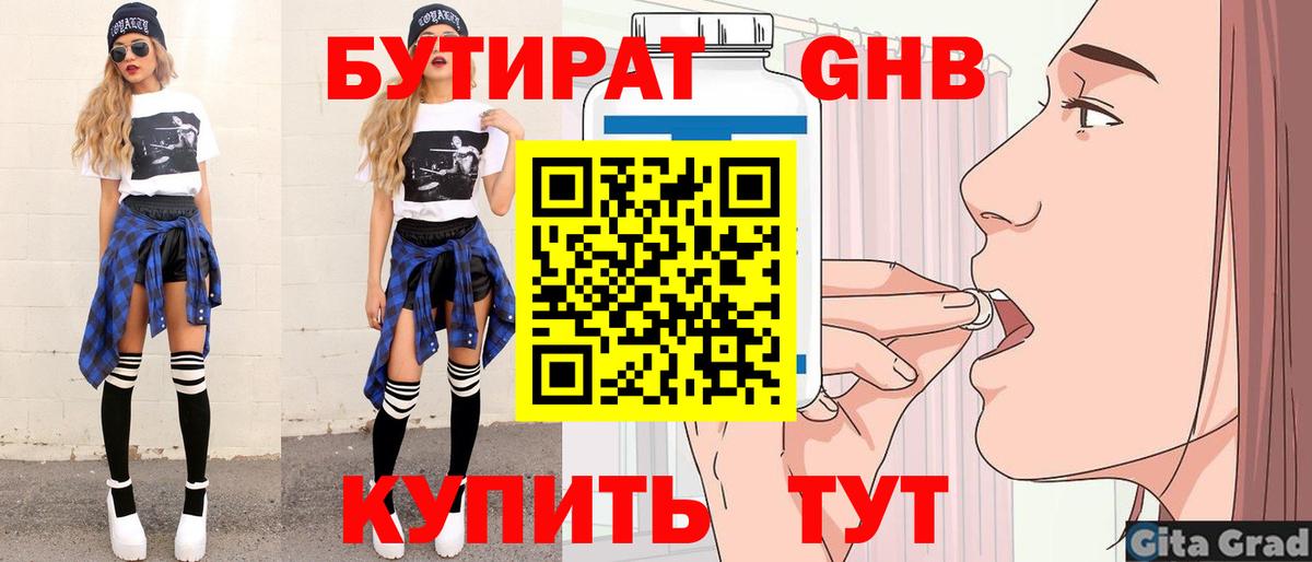 Бутират 1.4BDO Реж