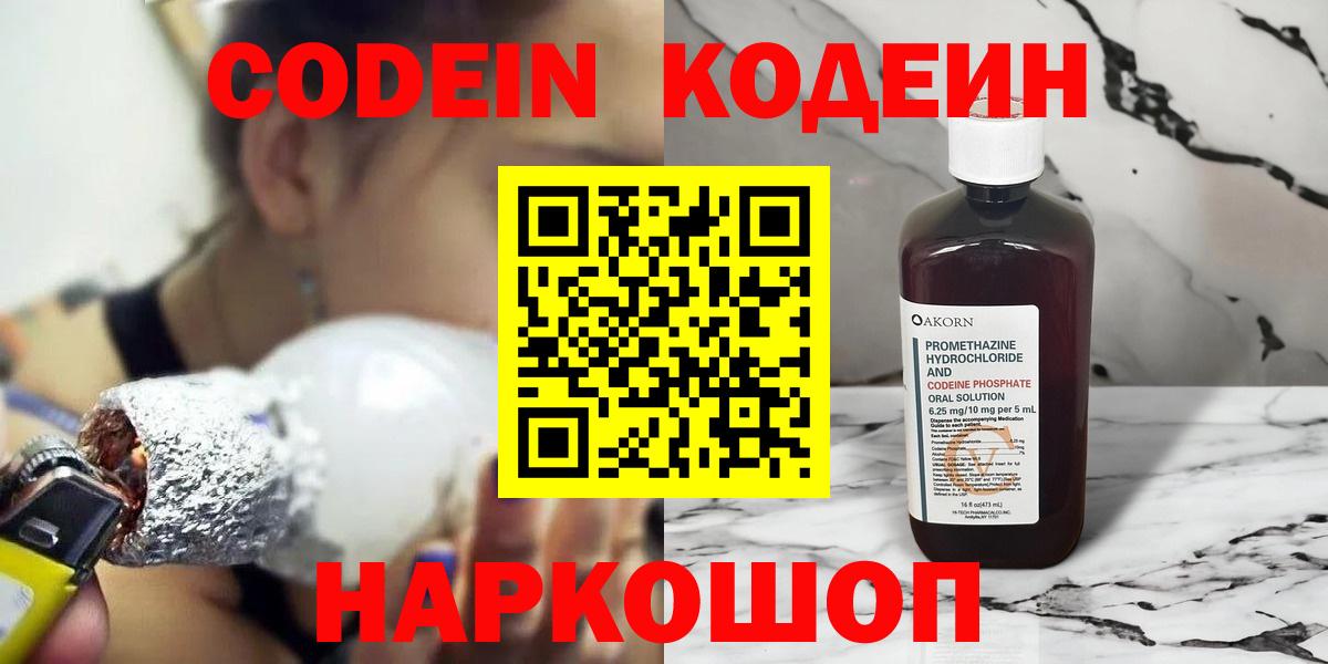 Реж  Codein напиток Lean (лин)  Вход с VPN  Кодеиновый сироп Lean Purple Drank 