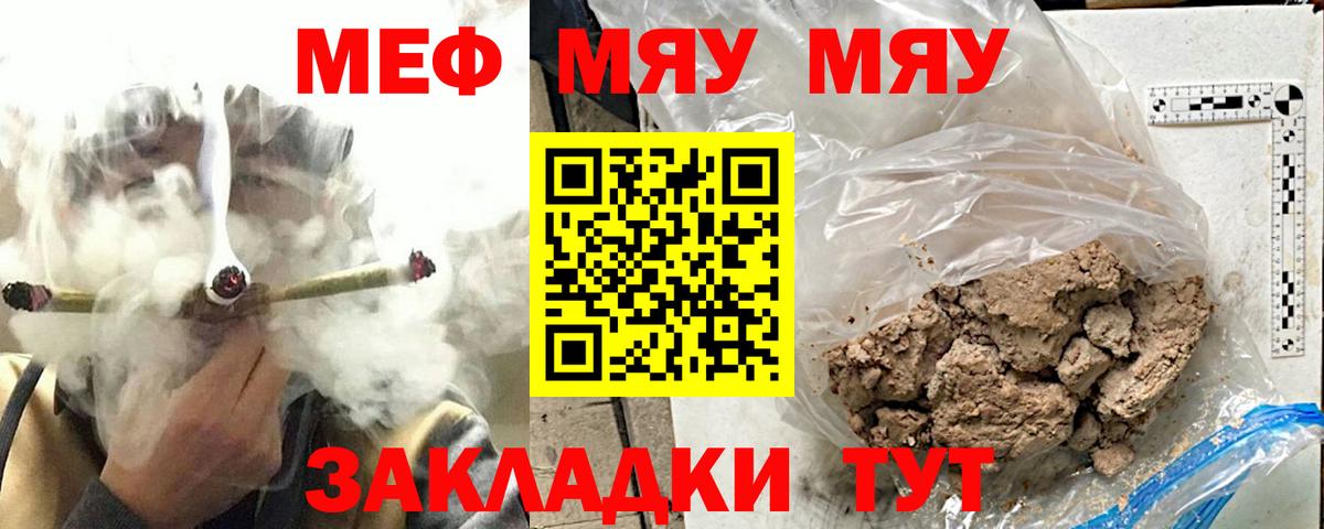 Реж  МЯУ-МЯУ  Вход с VPN  Меф mephedrone 