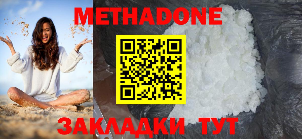 Метадон кристалл  Метадон VHQ  Реж  Вход с VPN 